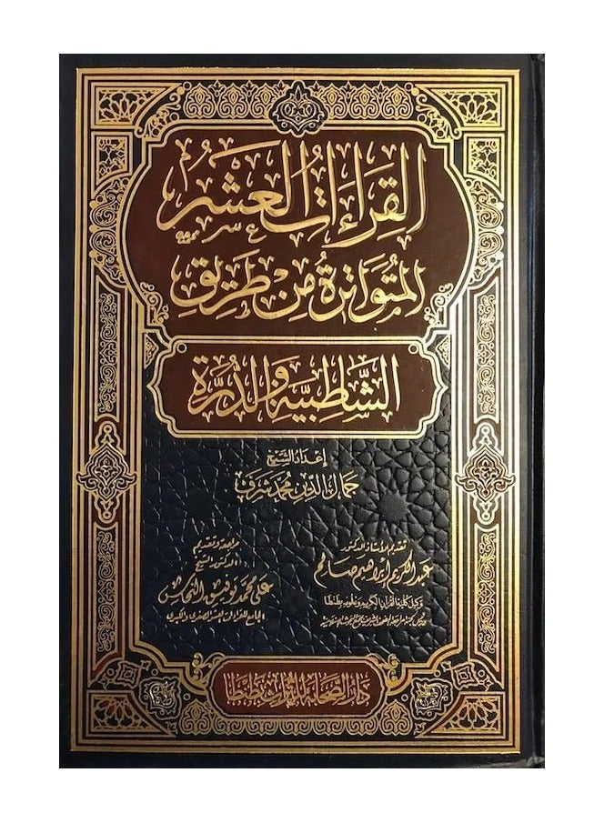 Islamic Books The Ten Readings Of The Noble Quran Arabic Islam Muslim - Image 1