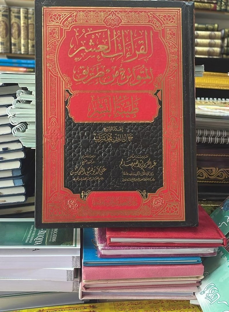 Islamic Books The Ten Readings Of The Noble Quran Arabic Islam Muslim - Image 4