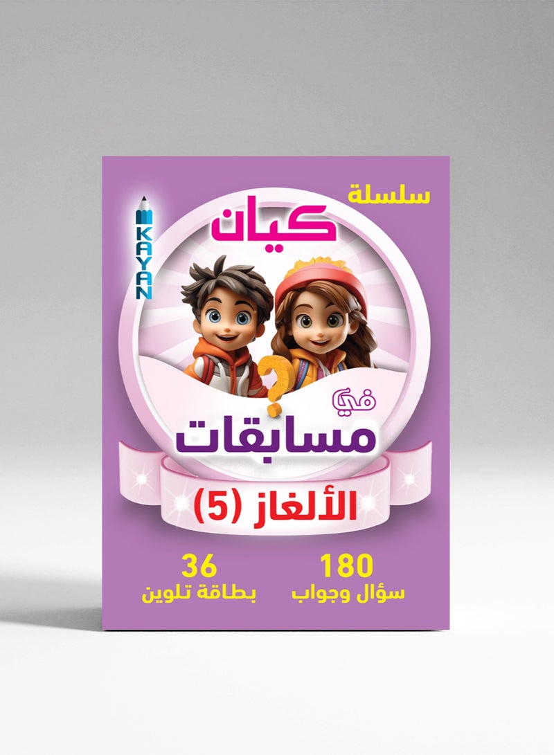 Puzzle Quiz Cards – Part 5 | Smart and Entertaining Challenges – Educational Questions and Answers