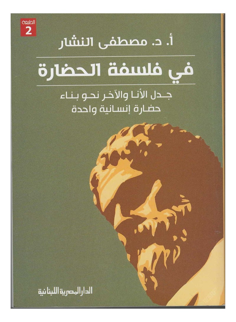 In the Philosophy of Civilization 