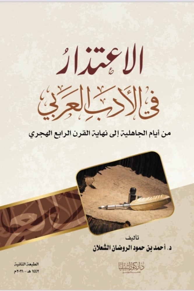 Apology in Arabic Literature