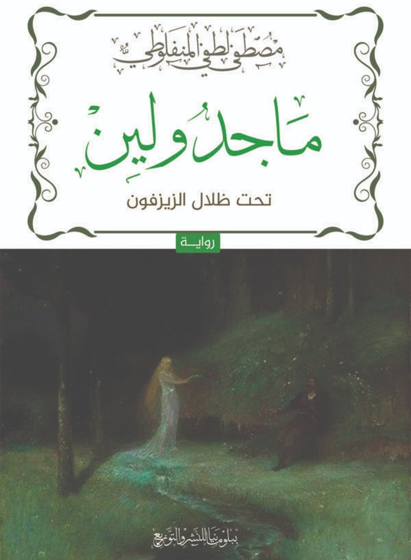 كتاب ماجدولين 