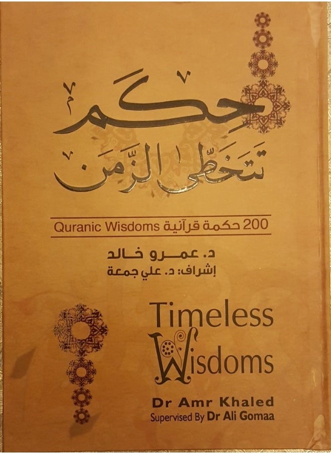 null - حكم تتخطى الزمن Timeless Wisdowms - Image 1