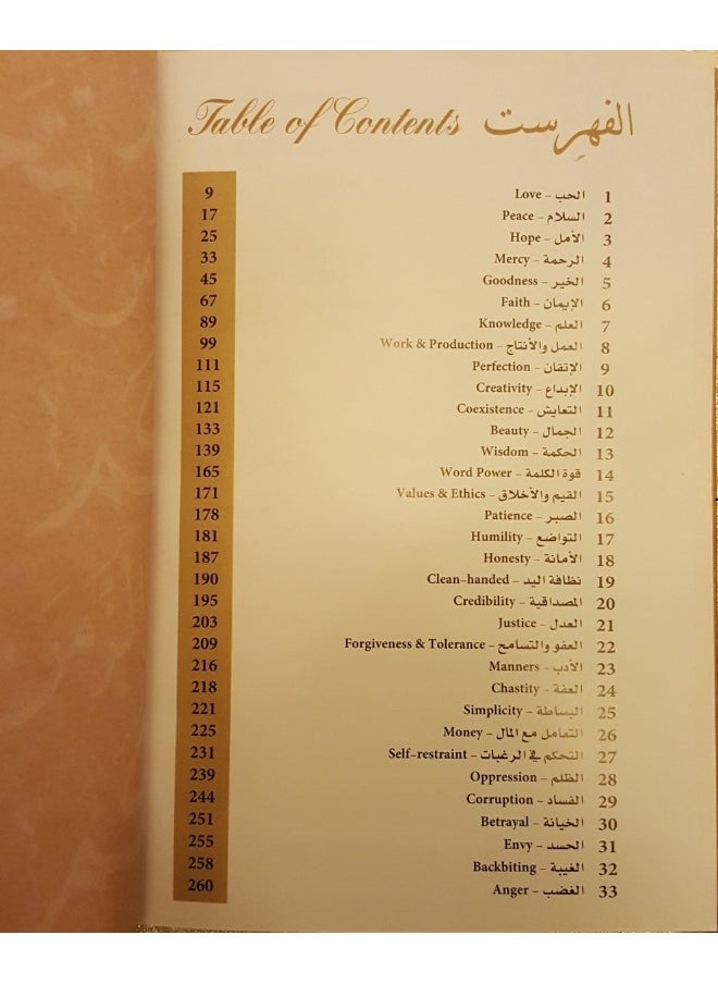 null - حكم تتخطى الزمن Timeless Wisdowms - Image 1