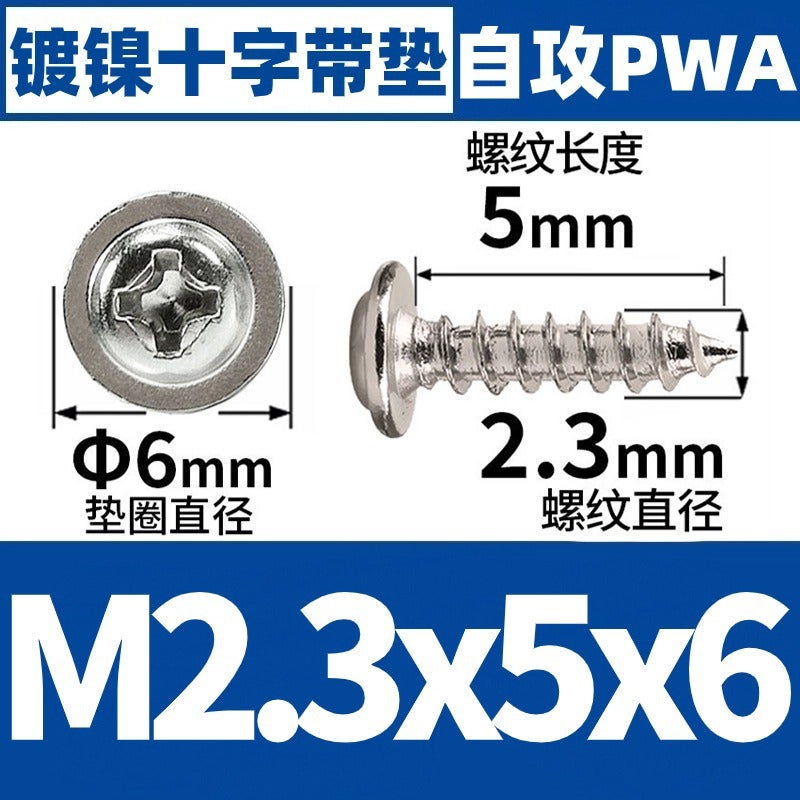 PWA nickel-plated self-tapping round head screw with gasket self-tapping cross screw M1/M2/M3/M4 M2.3 * 5*6 (10000) M2.3 * 5*6 (10000)