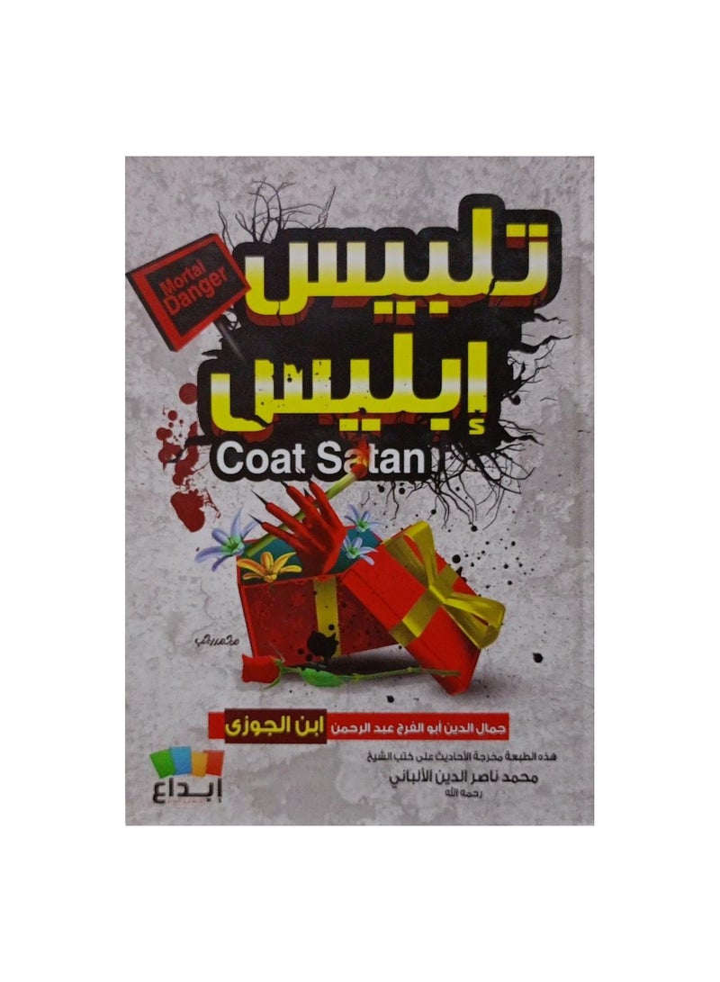 Dressing Satan by Jamal al-Din Abu al-Faraj Abd al-Rahman Ibn al-Jawzi