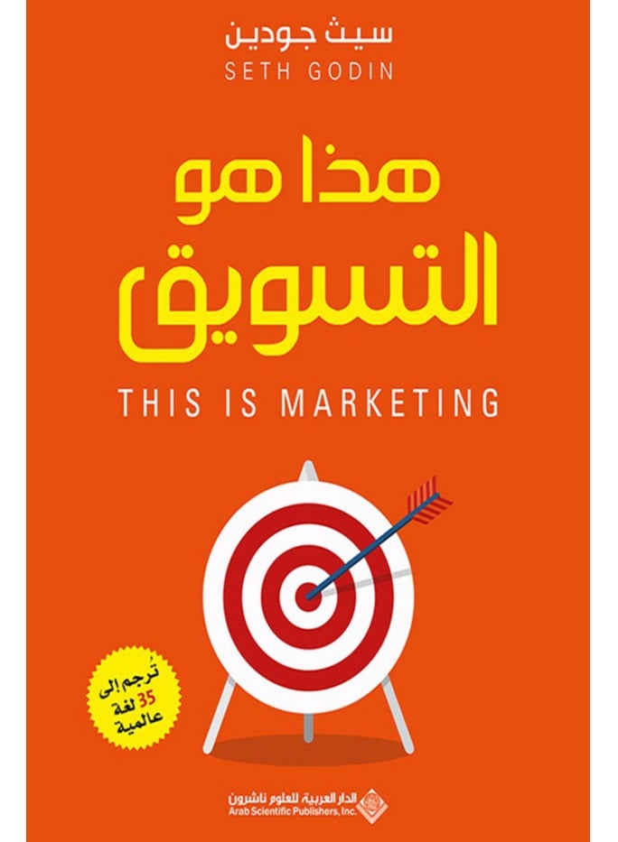 THIS IS MARKETING 