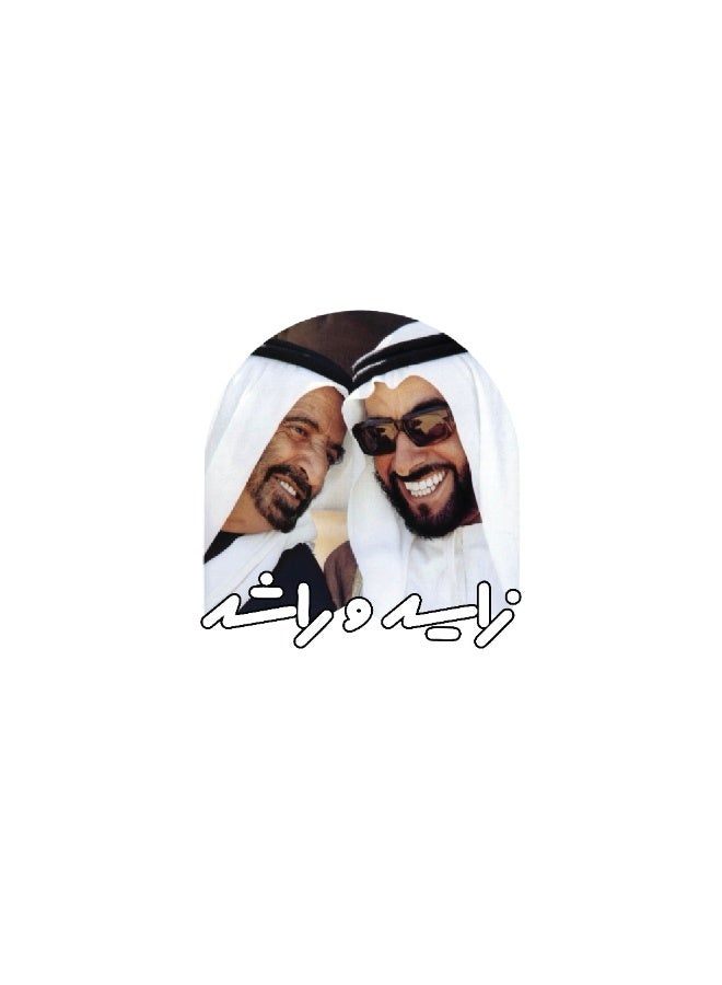Kipfy Zayed O Rashid 54 UAE National Day 54 Decal Sticker 15x15 Cm – Premium Vinyl Car, Laptop & Wall Decorative Sticker – UAE Flag Colors – Removable Waterproof National Day Celebration Sticker - Image 1