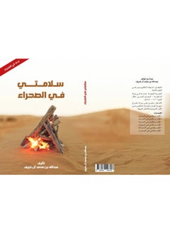 My safety in the desert Abdullah bin Mohammed l fall