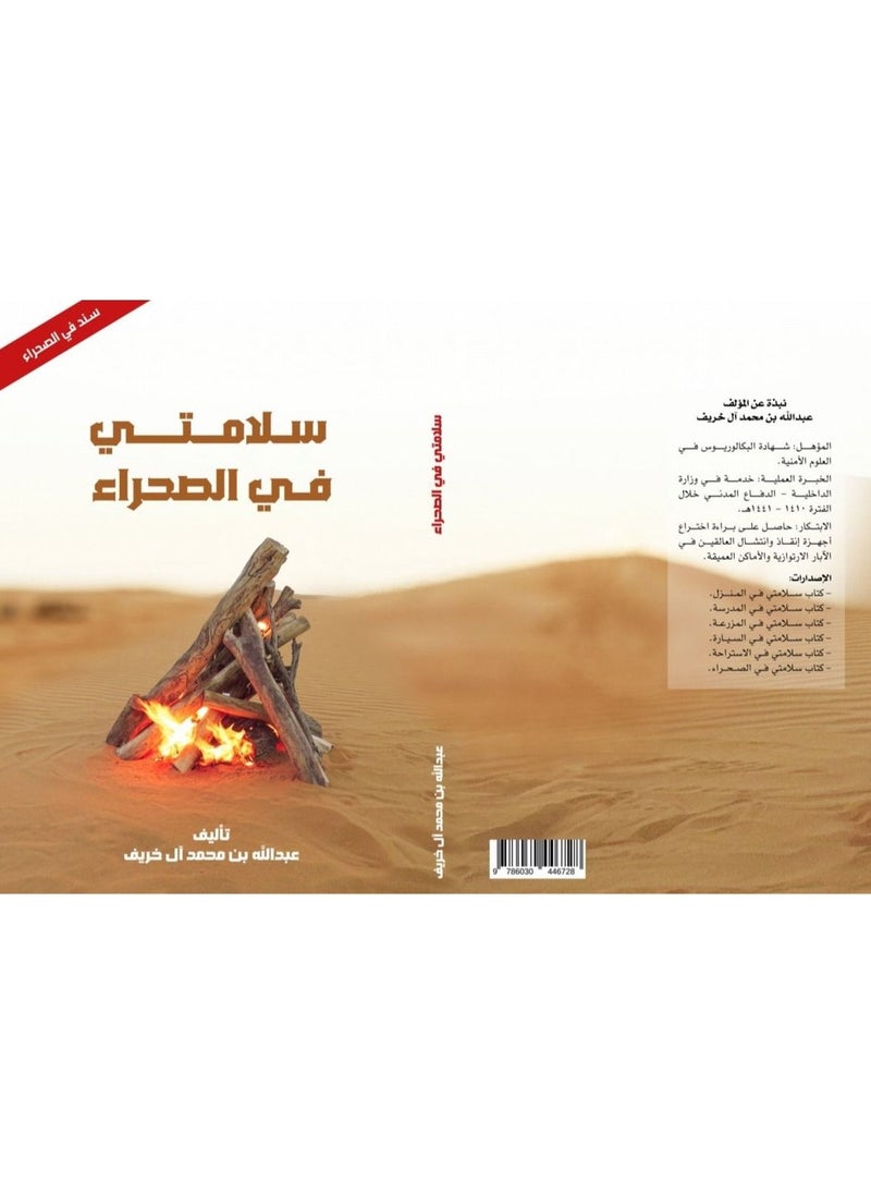 null - My safety in the desert Abdullah bin Mohammed l fall - Image 1