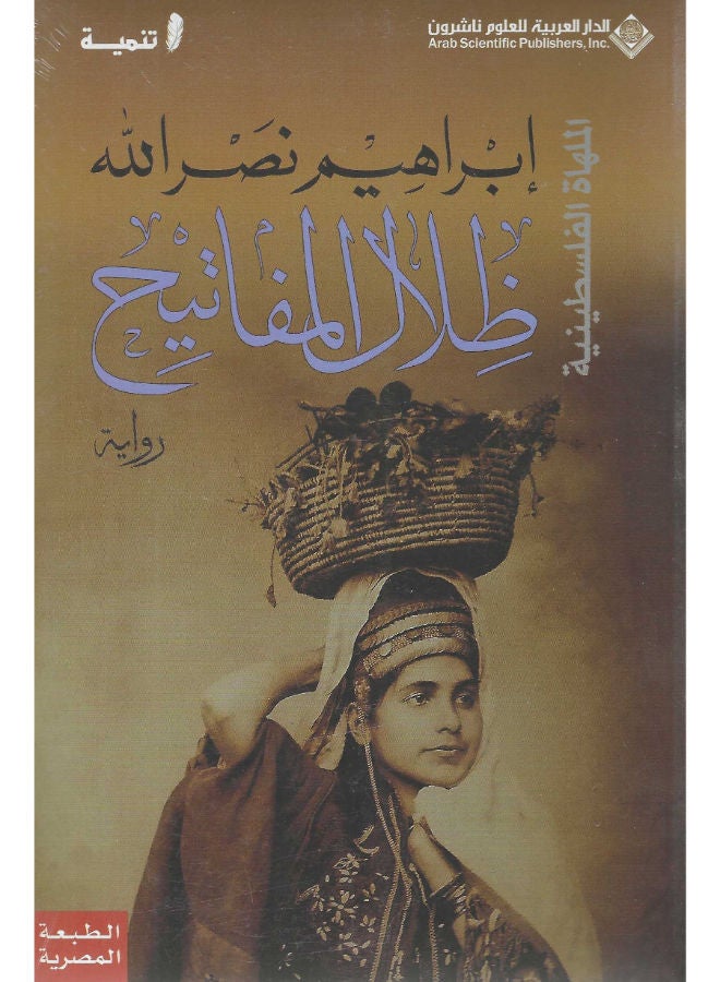 ظلال المفاتيح