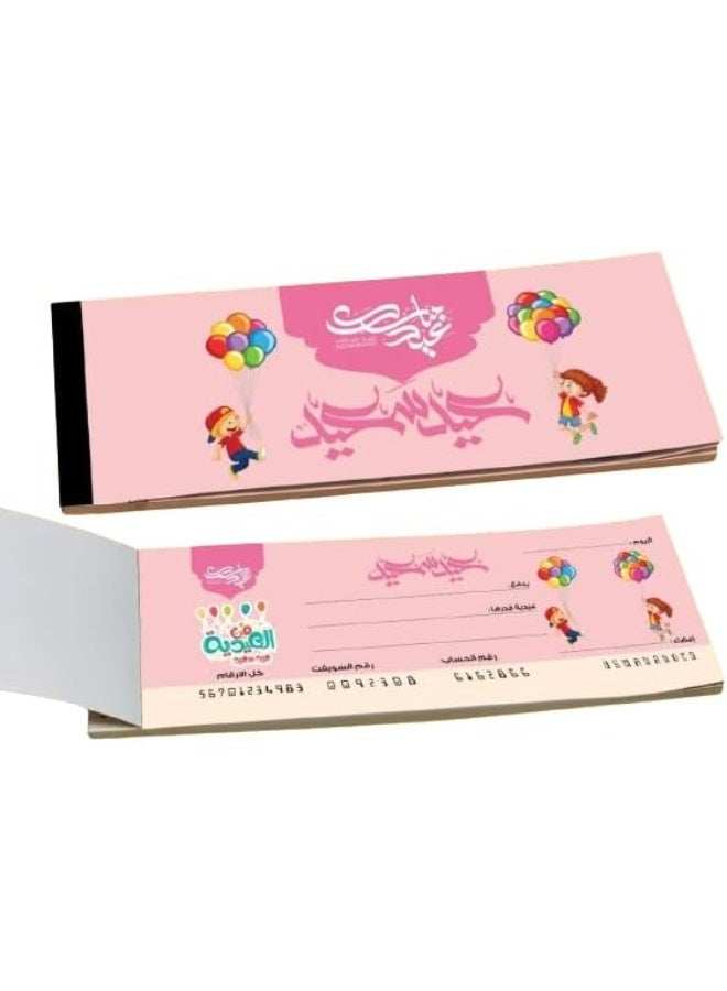 A cheerful children's Eid gift book - Happy Eid check stub - bright colors with children's illustrations and balloons - perfect for distributing Eid gifts in an organized and elegant way-p