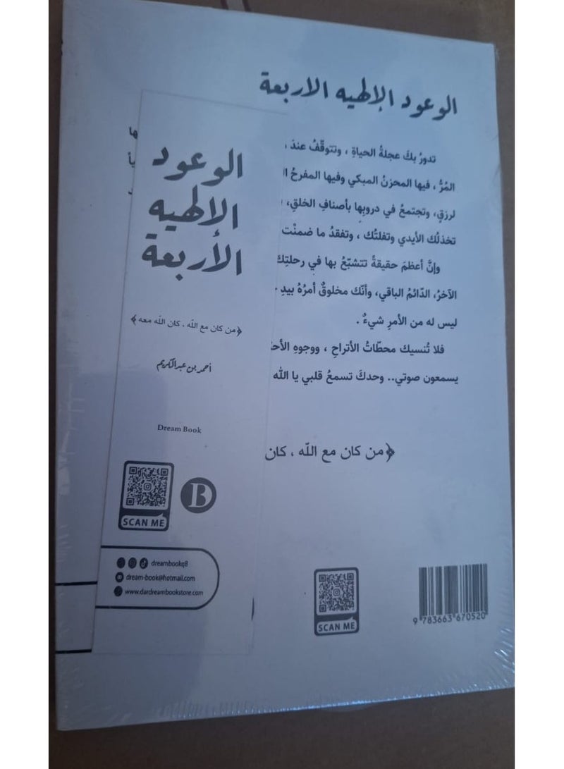 The Four Divine Promises - Image 2