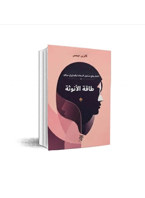طاقة الأنوثة.