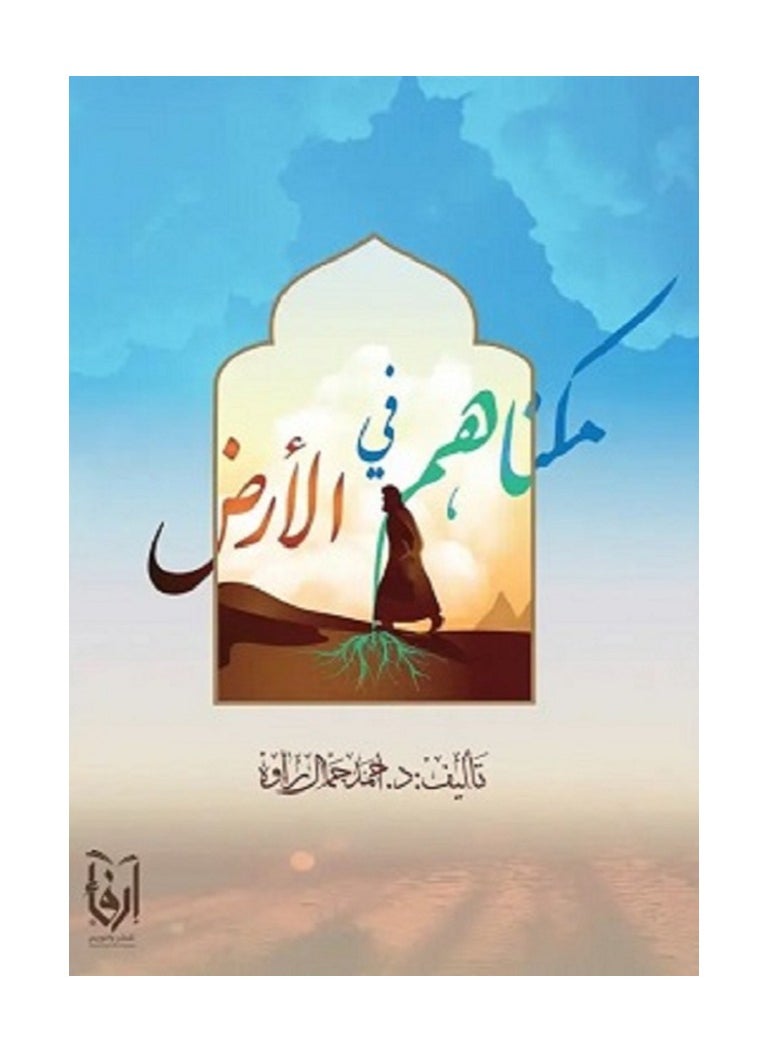 Our Place on Earth by Ahmed Jamal Rawah 