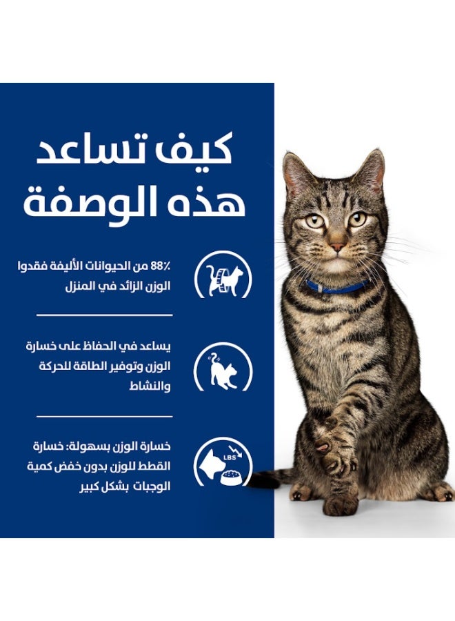 هيلز دراي فود هيلز ميتابولك 1.5kg - Image 3