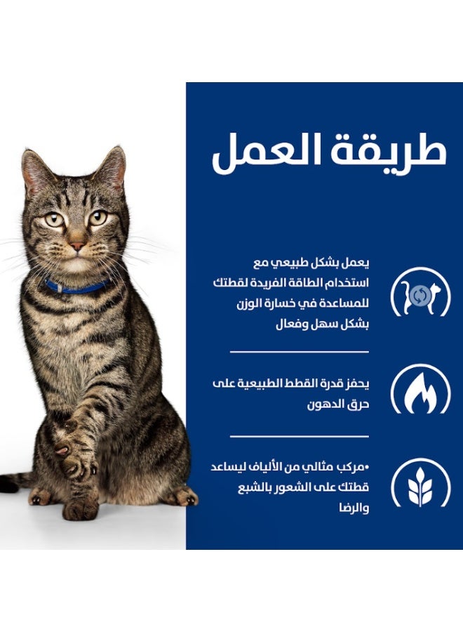 هيلز دراي فود هيلز ميتابولك 1.5kg - Image 2