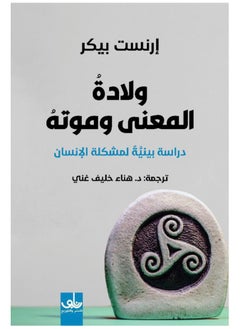 The birth and death of meaning is an interdisciplinary study of the human problem 