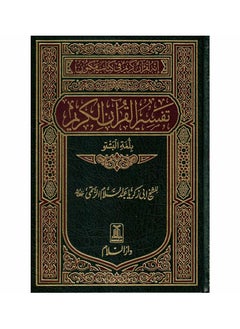 The Noble Quran in Pashto