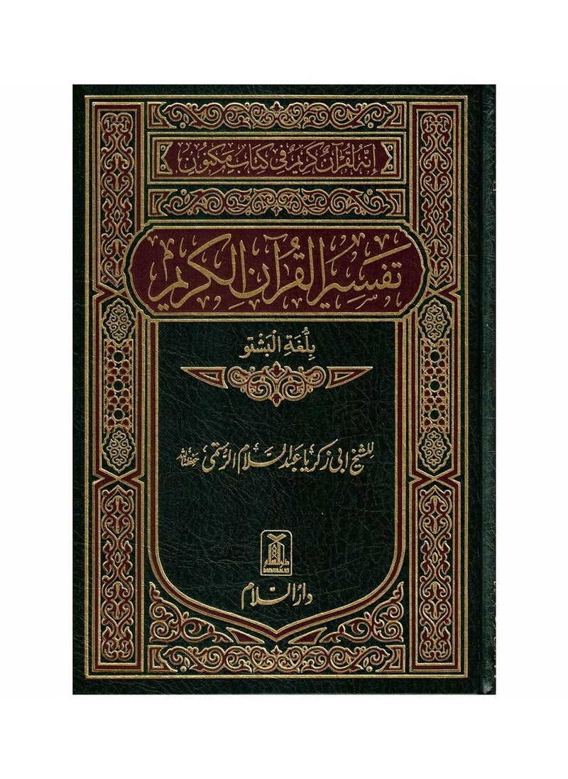 null - The Noble Quran in Pashto - Image 1