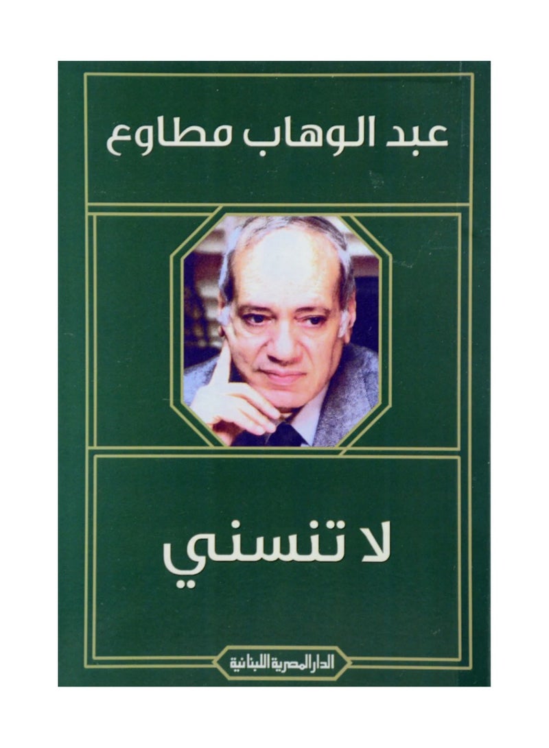 Don't Forget Me book by Abdul Wahab Mutawa 
