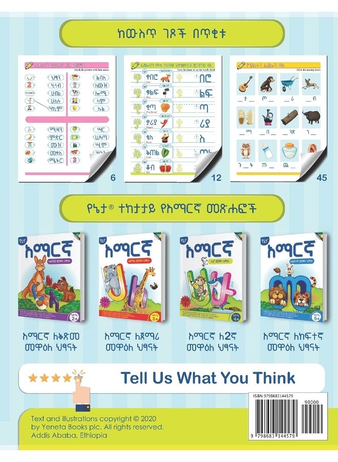 Amharic Alphabet And Words Reading & Writing Amharic Language For Kg 2 With English Pronounciation - Image 2