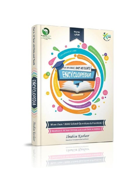 Encyclopedia of geniuses in English
