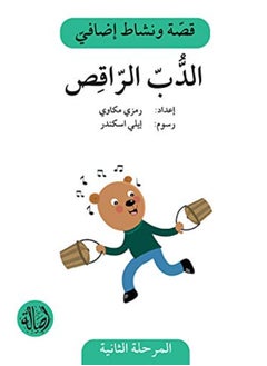 الدب الراقص 