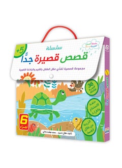 دار البراق لثقافة الاطفال سلسلة قصص قصيرة جدا/ 6 أجزاء 