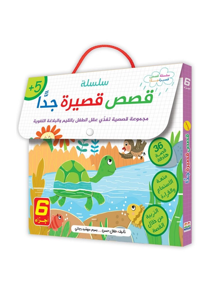 Al Buraq Children's Culture House Very Short Stories Series / 6 Parts 