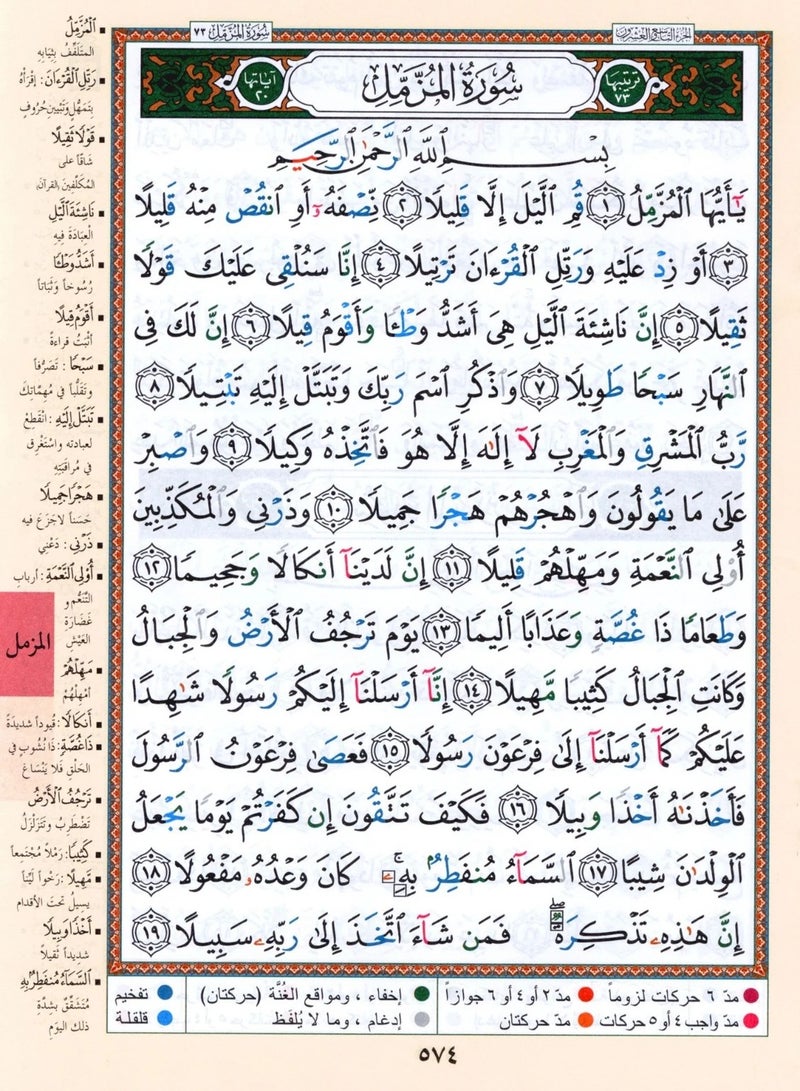 جزء تبارك من مصحف التجويد مع معاني الكلمات مقاس كبير  25×35سم(علبة تحتوي على15حبات) - Image 4