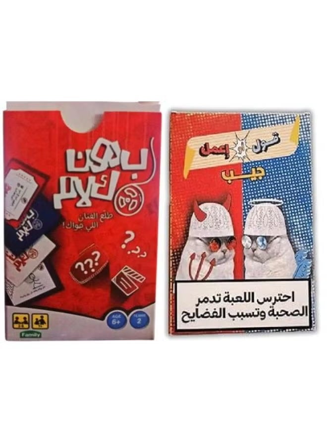 لعبة 2ool Aw E3mel Geib و Bedoon Kalaam Travel