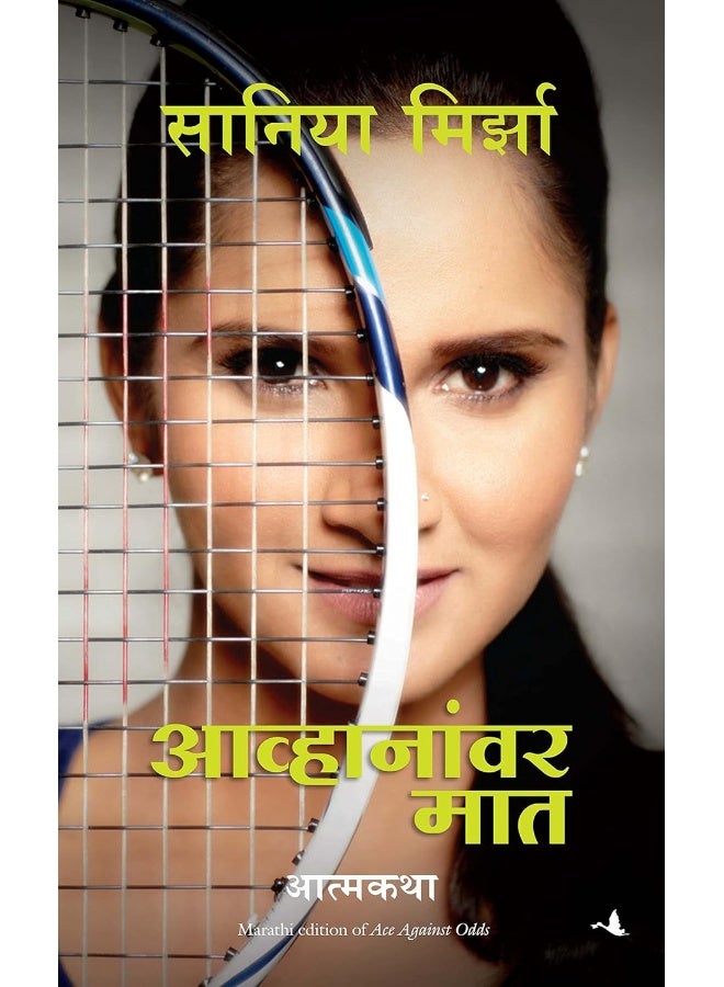 Sania Mirza: Ace Against Odds 