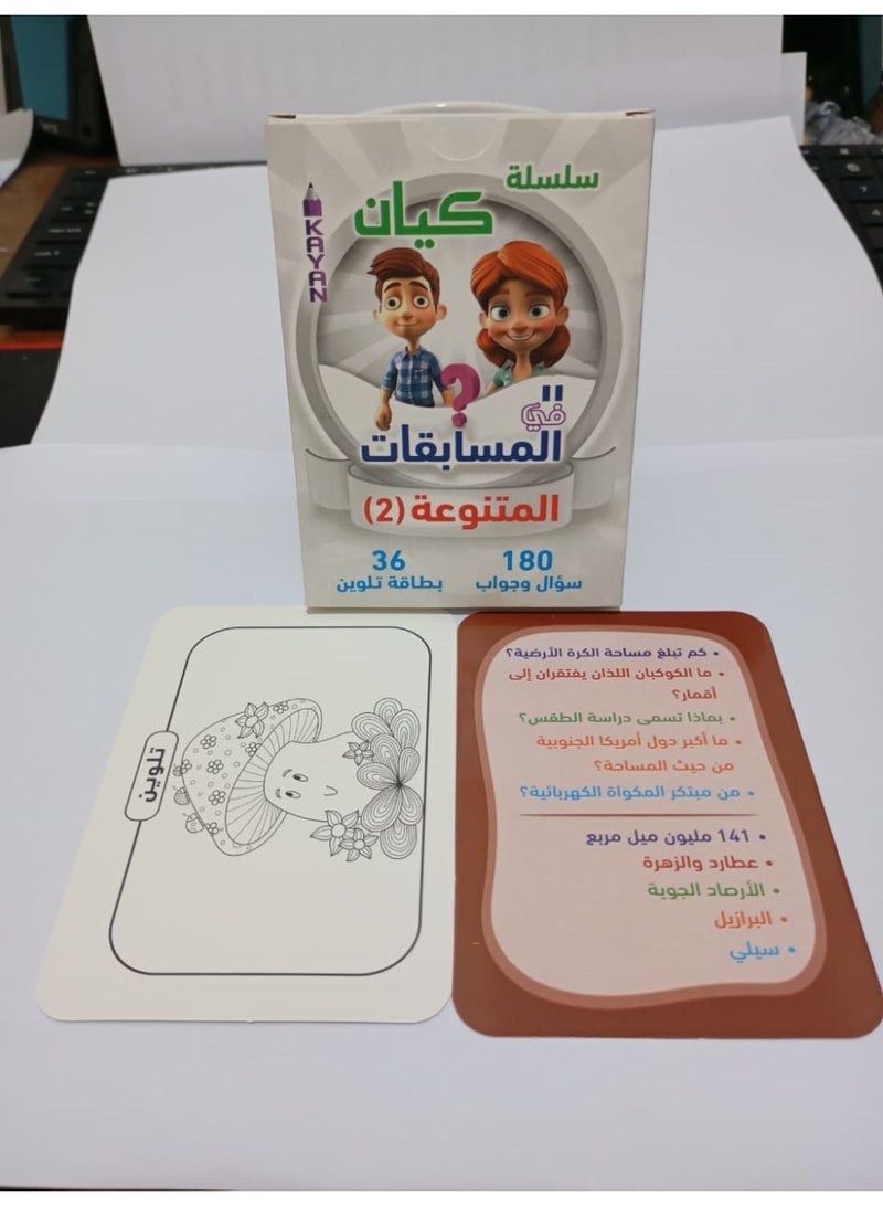 Varied Quiz Cards – Issue 2 | Educational Questions for Children and Young People – Developing Thinking and Intelligence - Image 2