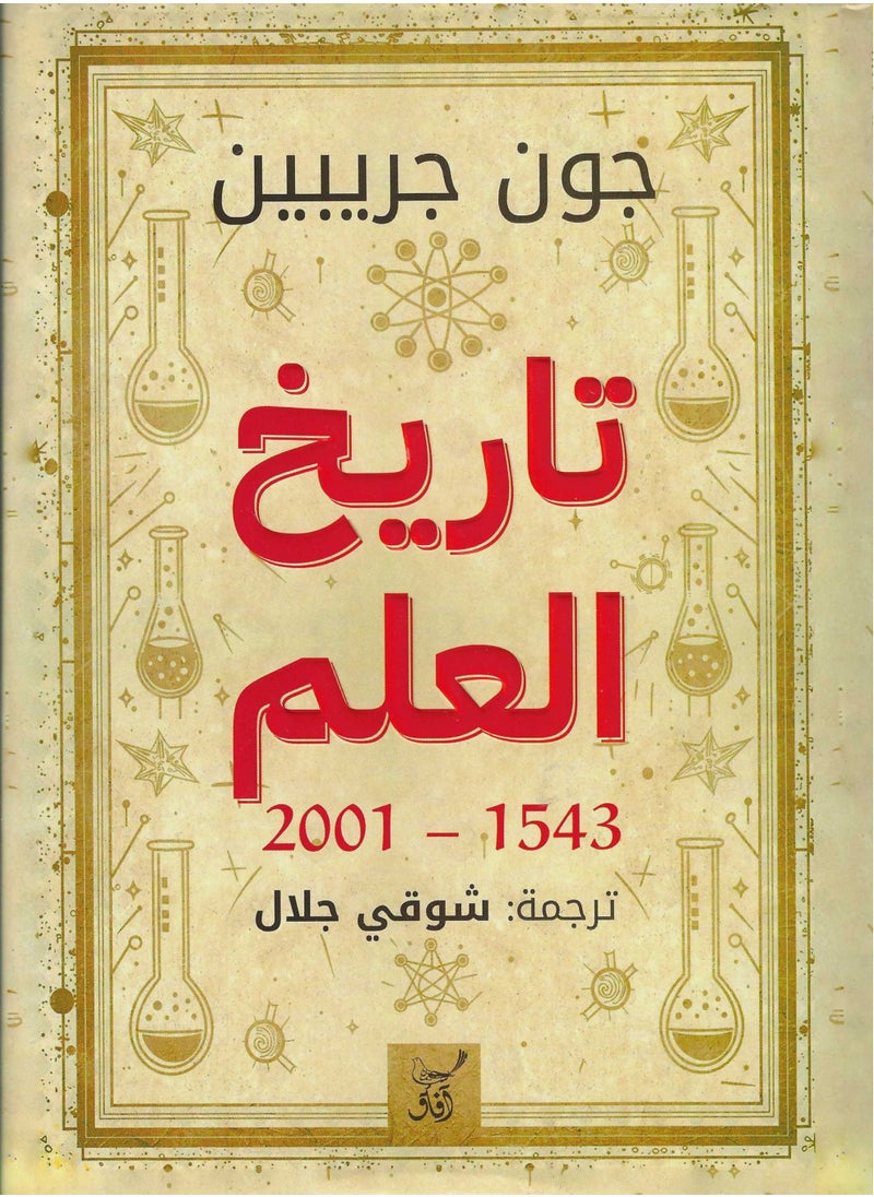 History of Science 
