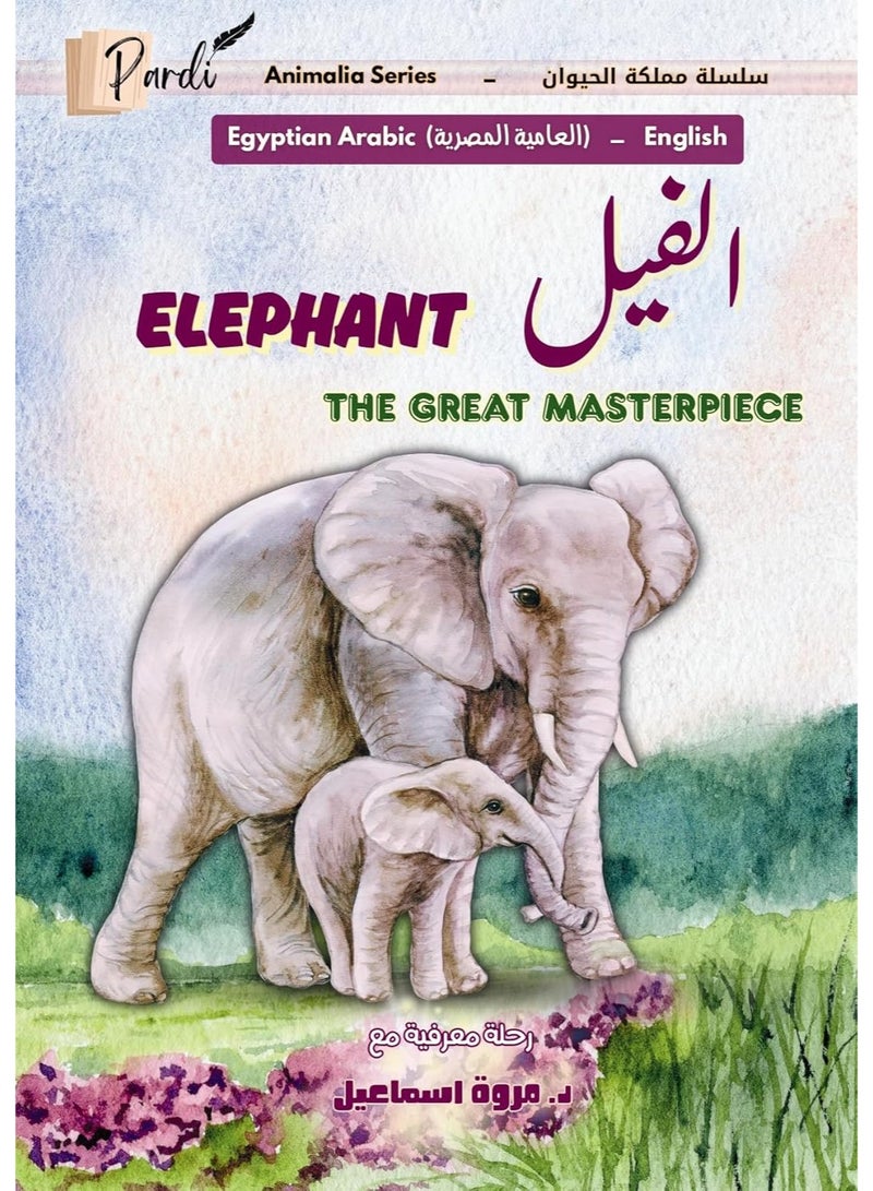 الفيل the great masterpiece (سلسلة مملكة الحيوان)