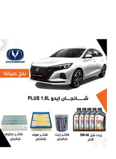 Changan CS35 PLUS 1.6 SERVICE PACKAGE 