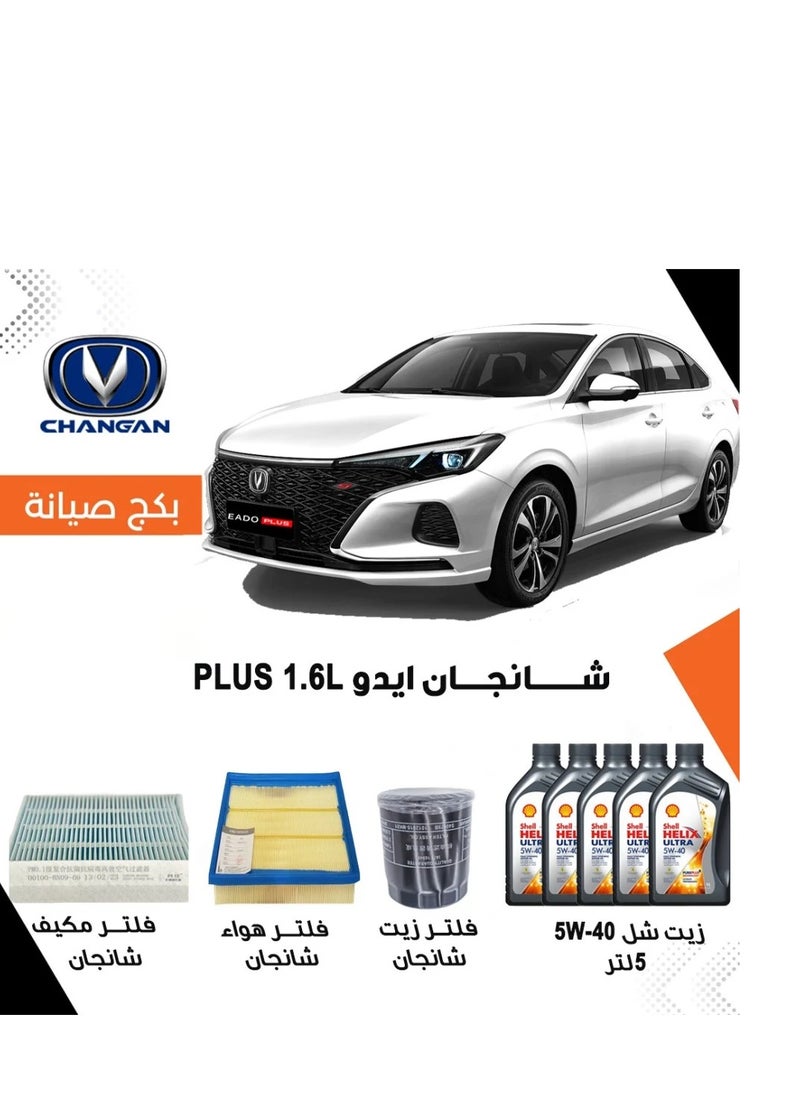 Changan - CS35 PLUS 1.6 SERVICE PACKAGE - Image 1