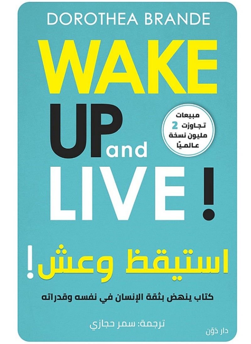 كتاب استيقظ وعش: كتاب ينهض بثقة الإنسان في نفسه وقدراته 
