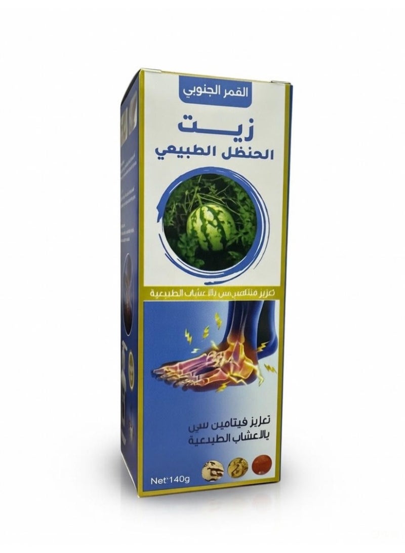 زيت الحنظل الطبيعي 140 جرام - Image 1