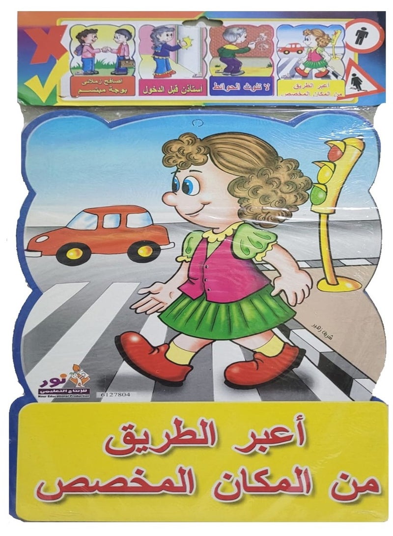 كتاب مجسم أخلاقي وسلوكي 2 - Image 1