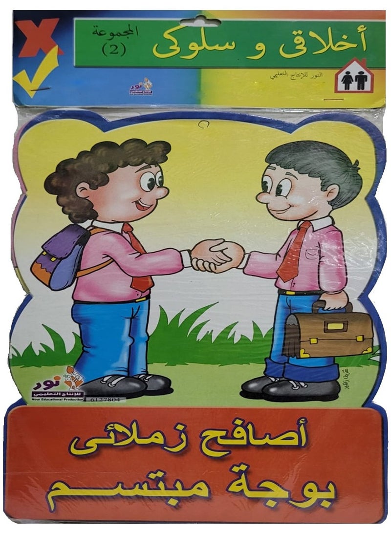 كتاب مجسم أخلاقي وسلوكي 2 - Image 2