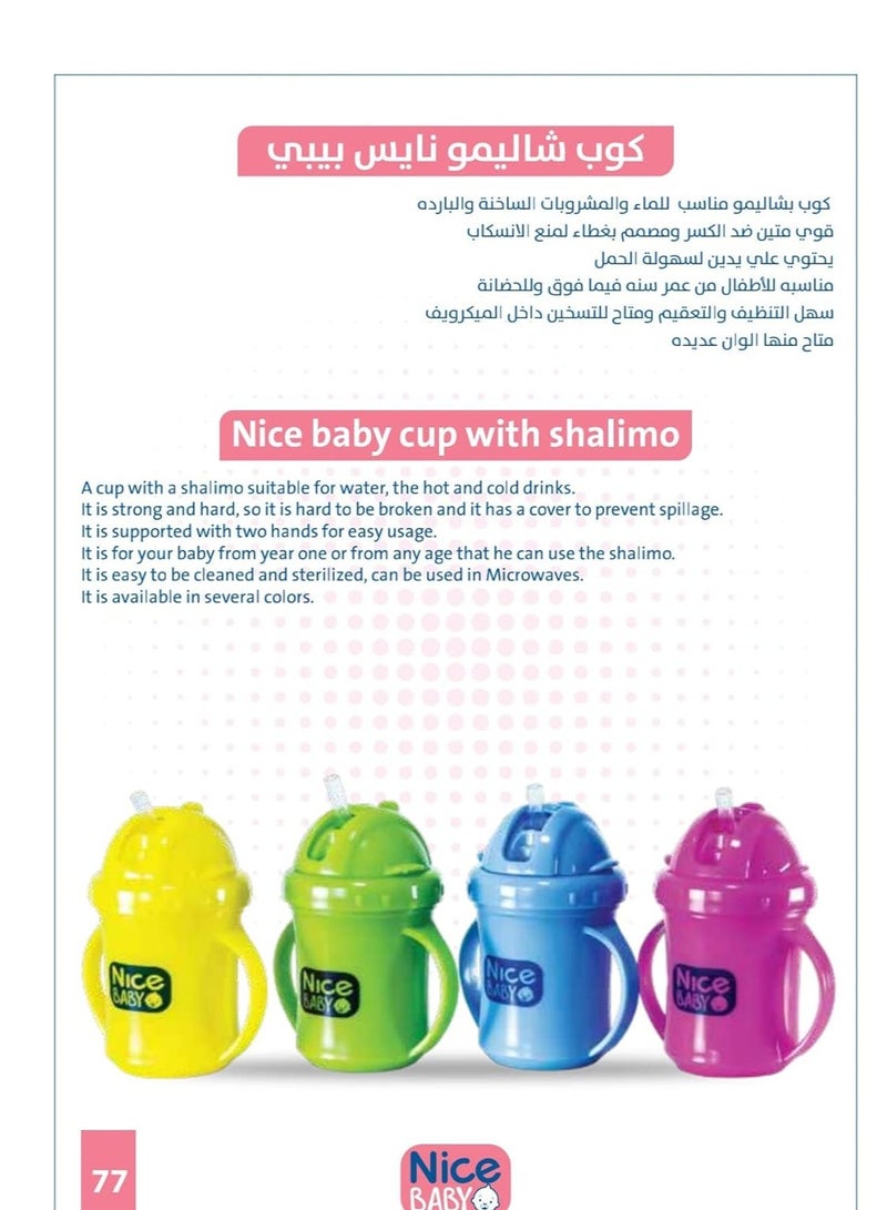 كوب نايس بيبي بالشاليموه لون بينك