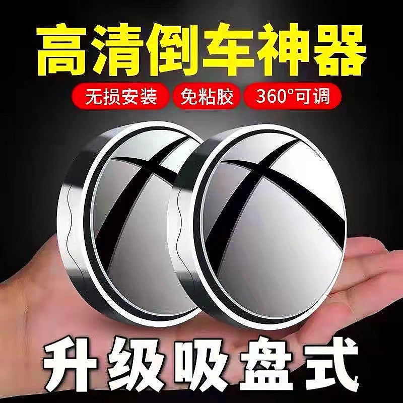 Car Rearview Mirror Small Round Mirror Rear Mirror Auxiliary Blind Area 360 Degree Wide Angle Blind Spot Super Clear Artifact Suction Cup Adsorption - Image 3