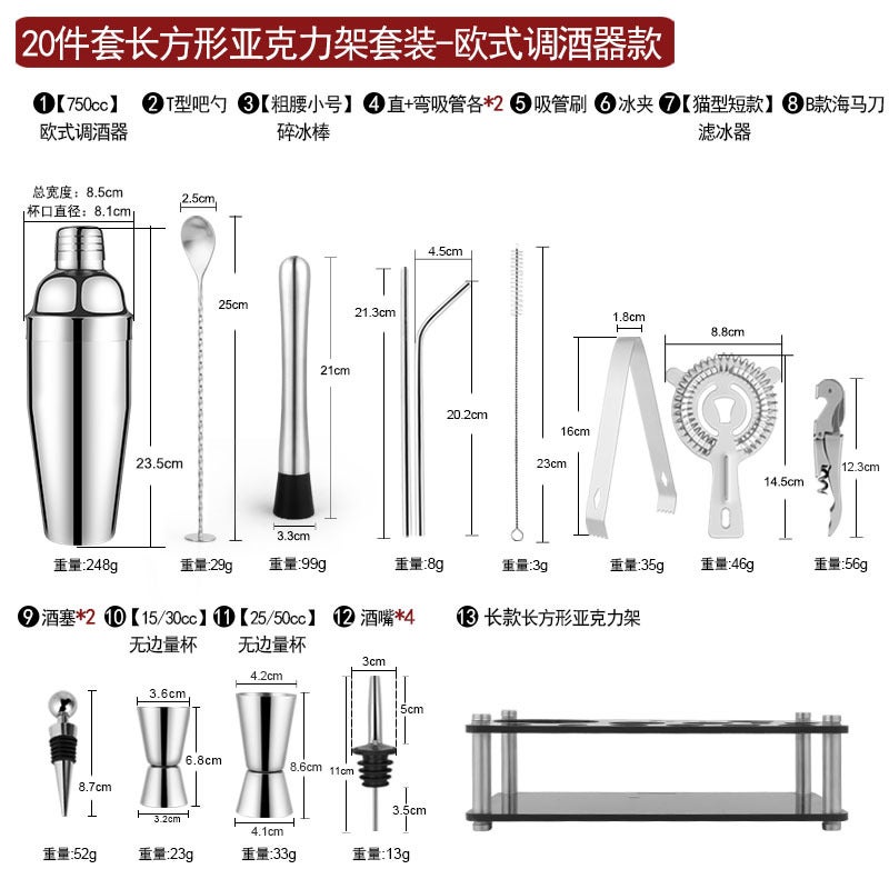 Bar Tools Stainless Steel Bartender Set Cocktail Shaker Ice Grain Acrylic Set Sheck Cup Full SetRectangular acrylic rack 20-piece set-European bartender (201 stainless steel) Rectangular acrylic rack 20-piece set-European bartender (201 stainless steel) 
