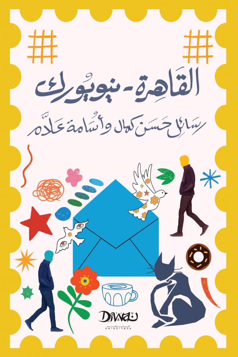 القاهرة - نيويورك