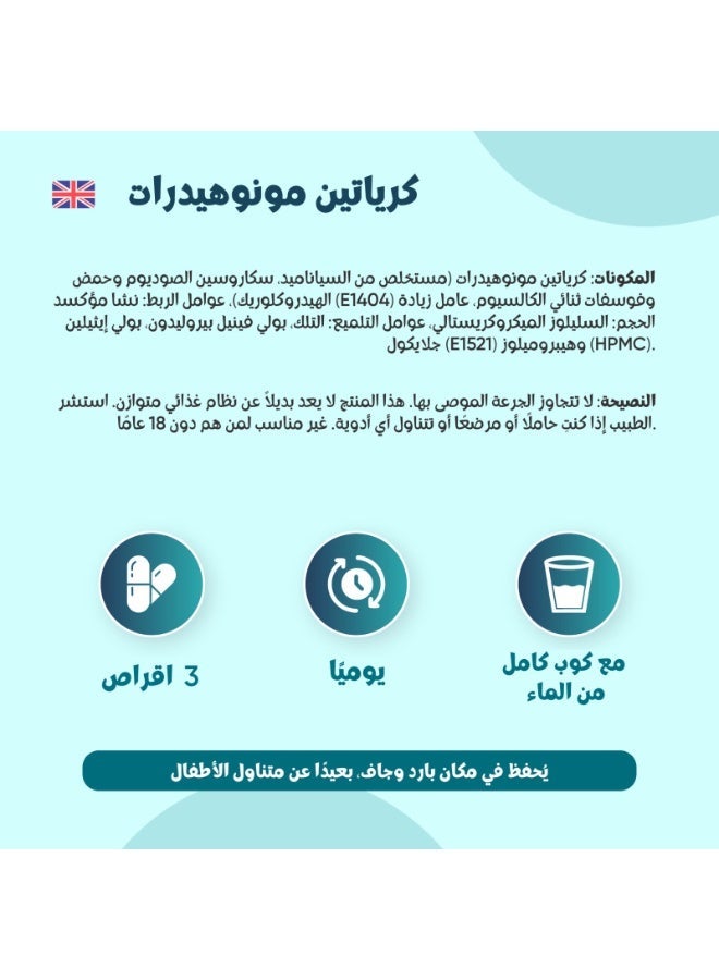 كرياتين مونوهيدرات 3000 ملغ – يدعم القوة وبناء العضلات وتسريع التعافي، 270 قرص، صنع في المملكة المتحدة - Image 3