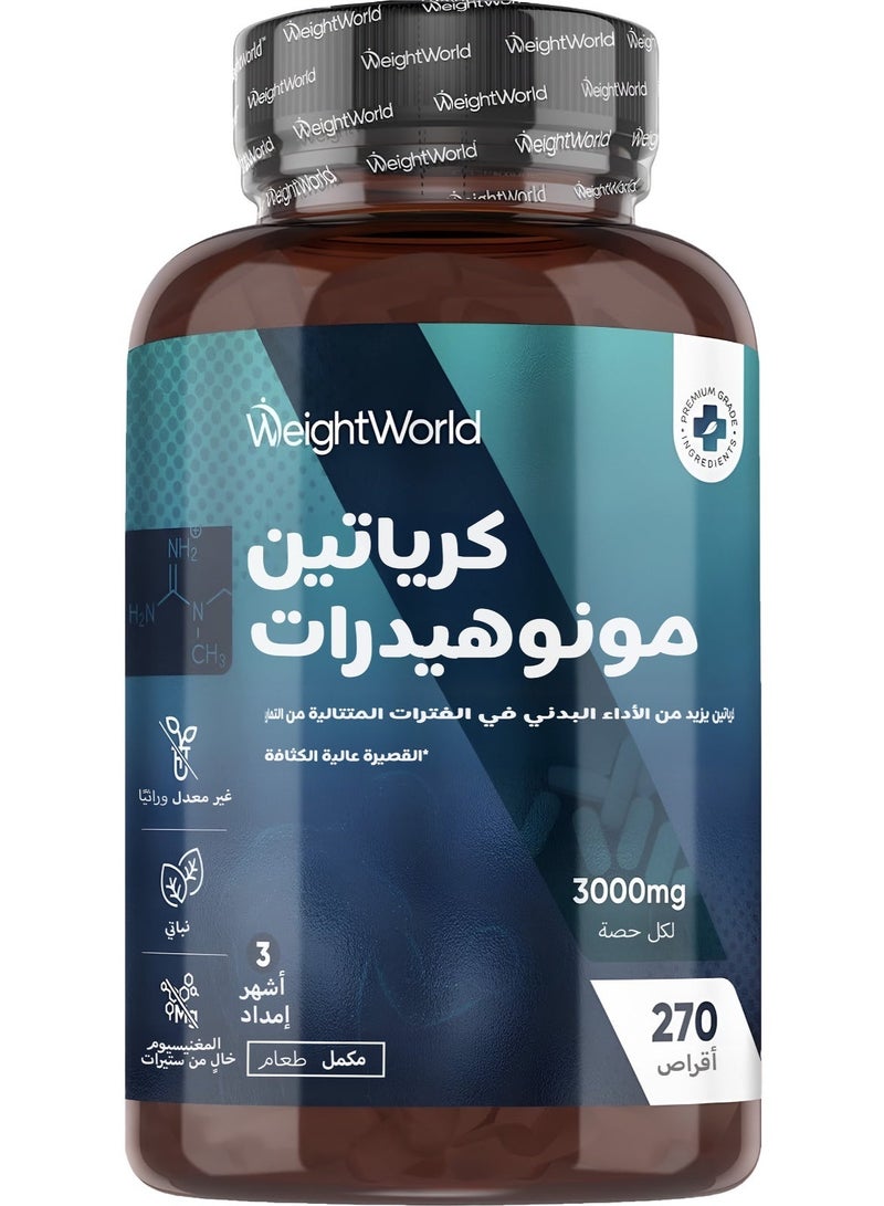 كرياتين مونوهيدرات 3000 ملغ – يدعم القوة وبناء العضلات وتسريع التعافي، 270 قرص، صنع في المملكة المتحدة - Image 2