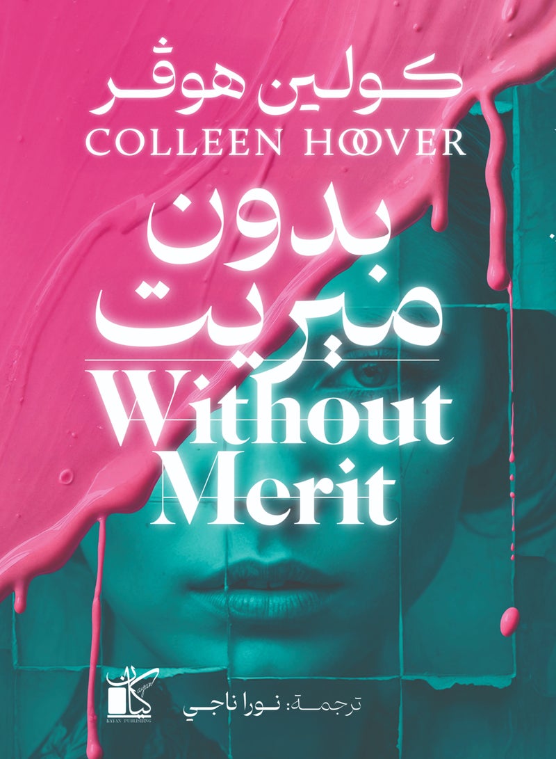 بدون ميريت 