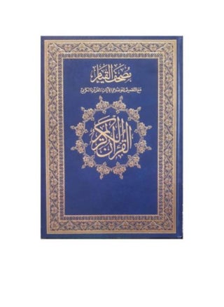 Mushaf Al Qiyam-The Holy Quran - pzsku/Z8B4A6E797AAA5A436A66Z/45/_/1690453096/456d6c9d-ea65-47bd-8865-22e424c39446